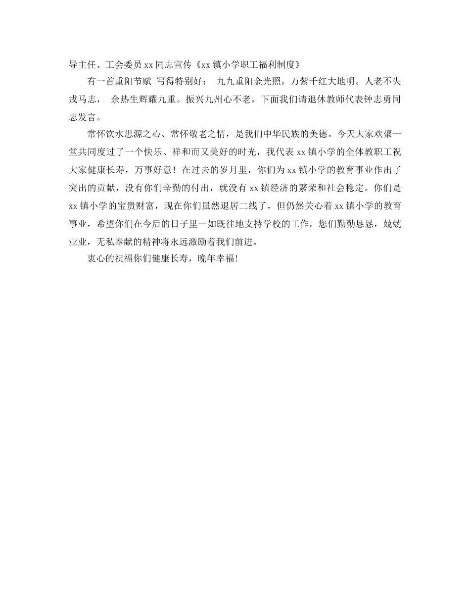 2024年小学生重阳节主持词 _第3页