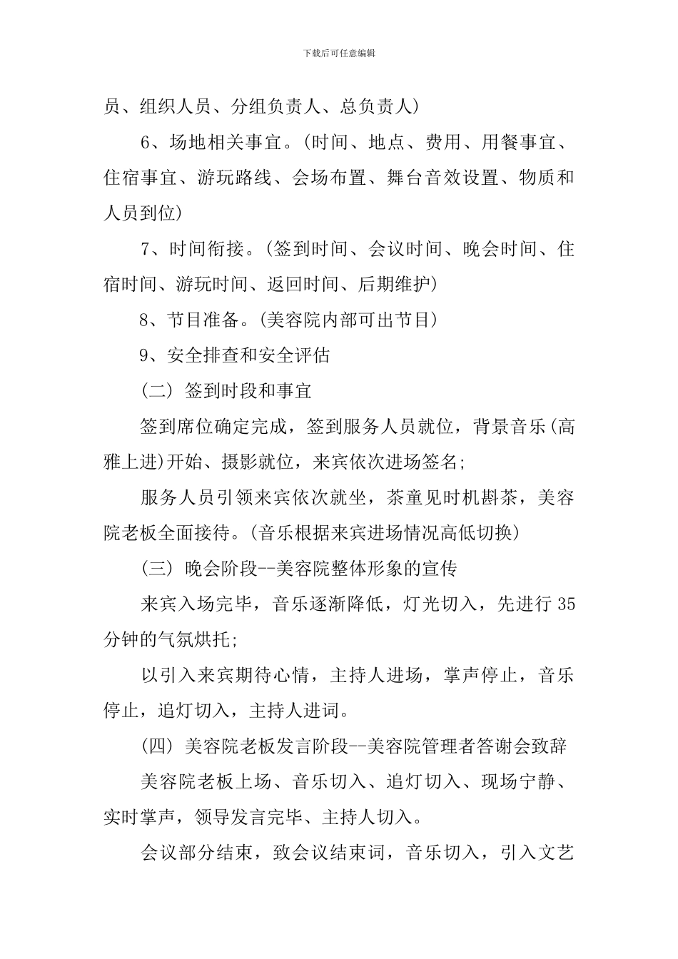 美容院特色的年终答谢会活动方案_第2页