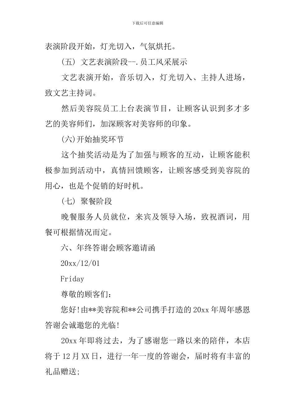 美容院特色的年终答谢会活动方案_第3页