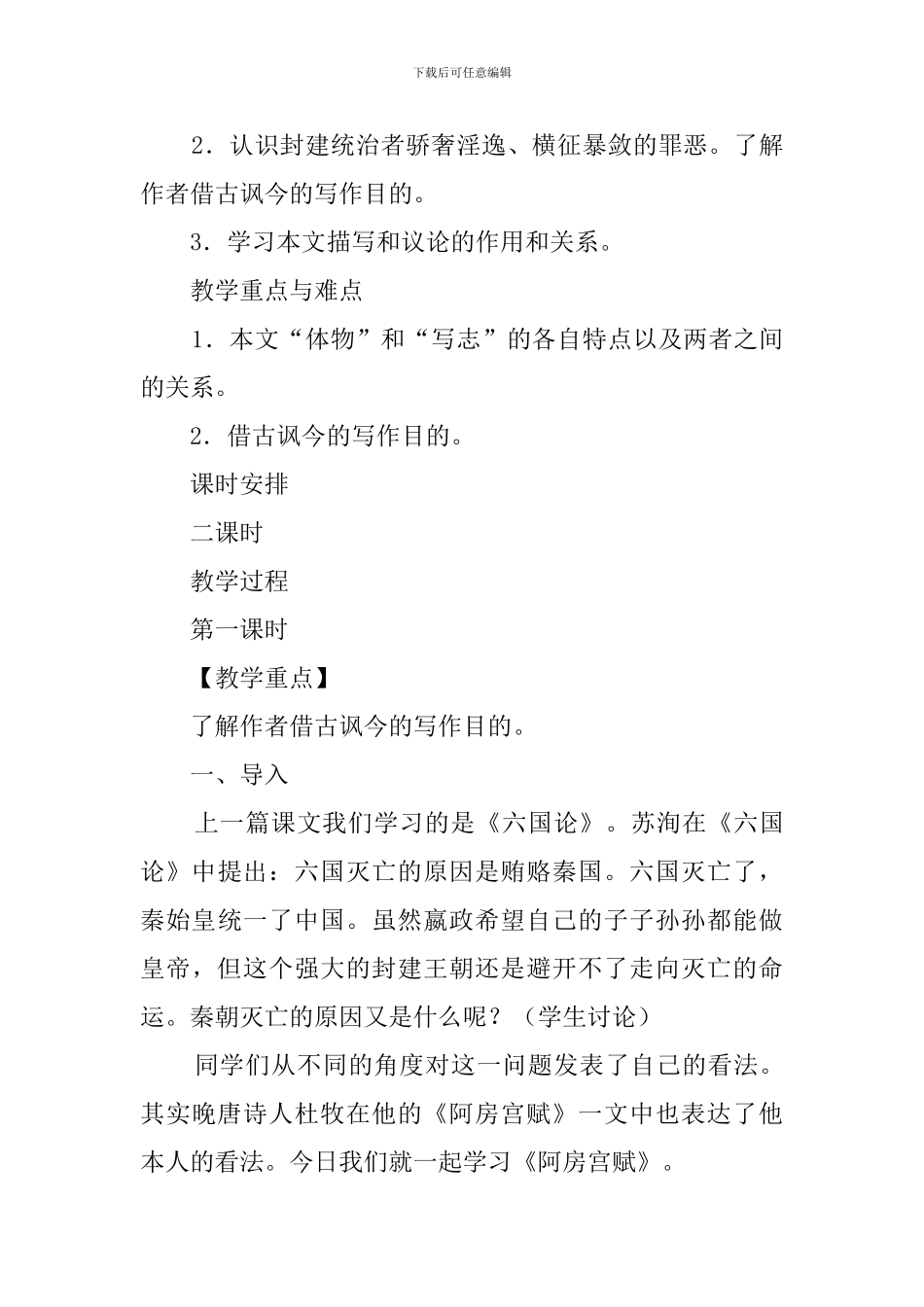 《阿房宫赋》教案范文_第2页