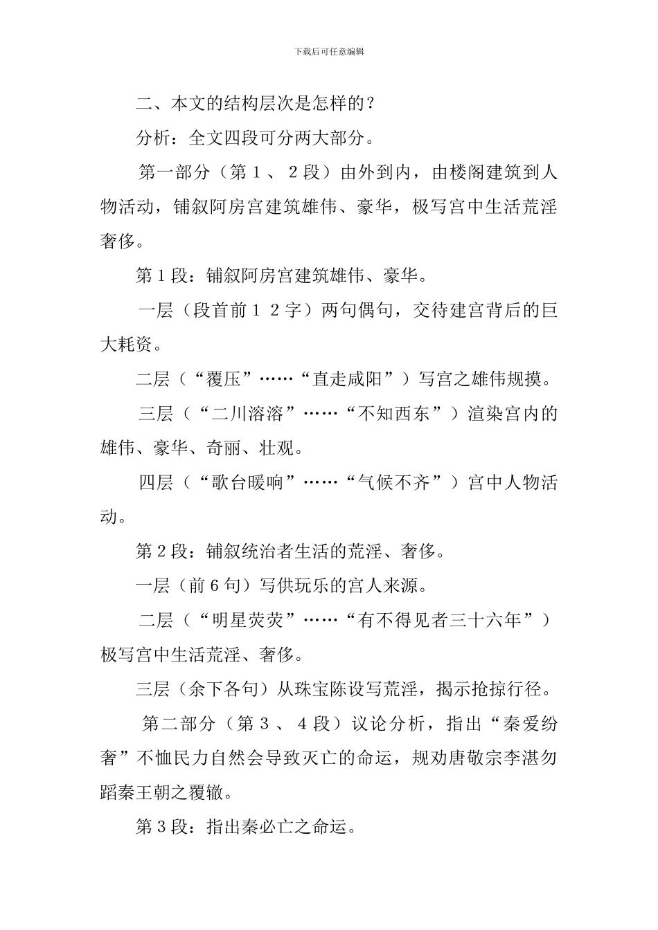 《阿房宫赋》教案范文_第3页