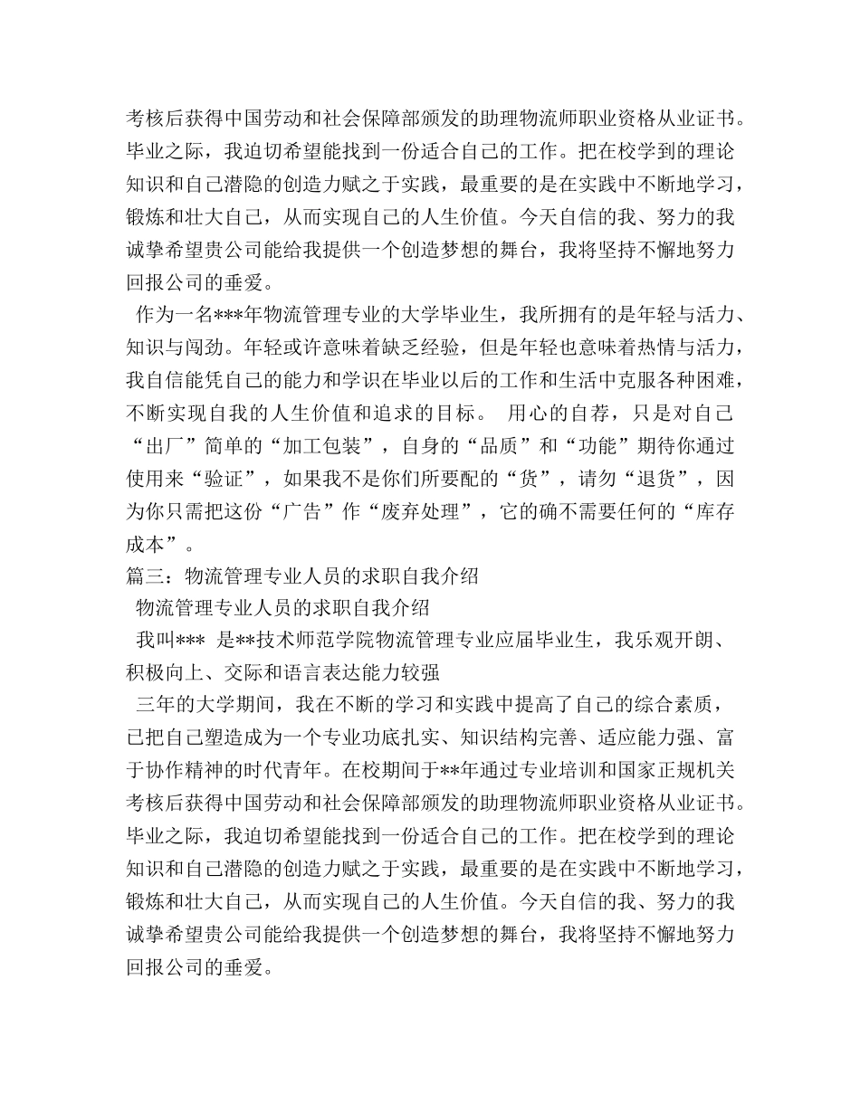 物流管理专业怎么自我介绍 _第2页