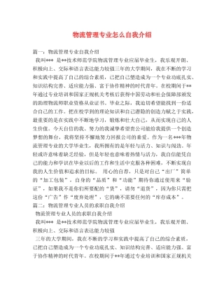 物流管理专业怎么自我介绍 