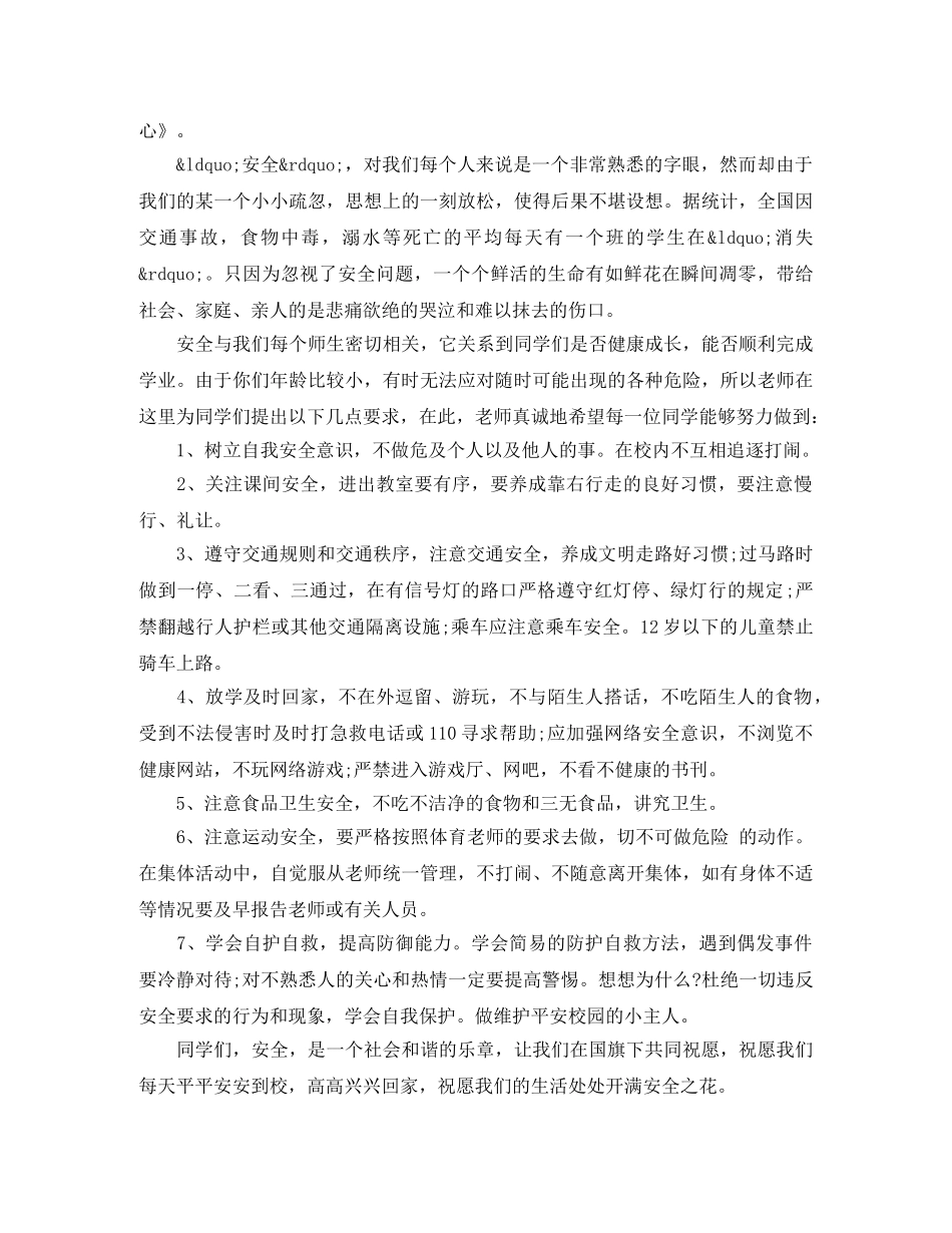 小学生国旗下演讲稿400字【优秀作品】 _第2页