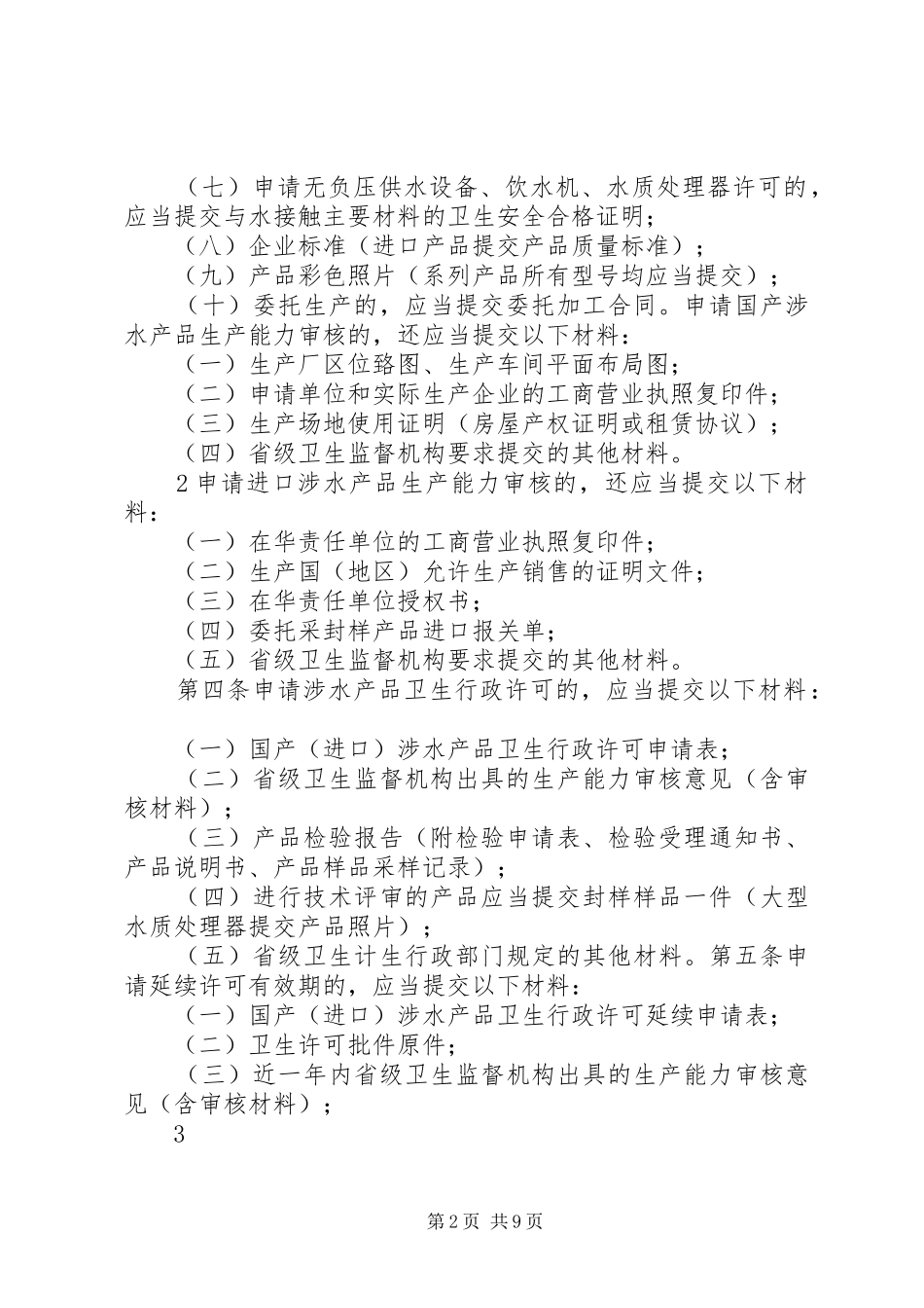 涉水产品申报材料要求_第2页