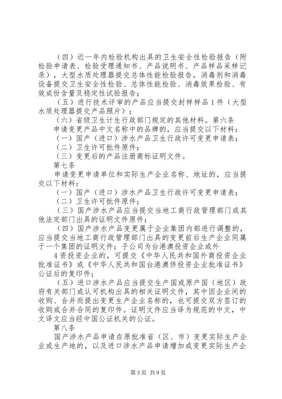 涉水产品申报材料要求_第3页