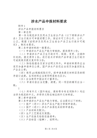 涉水产品申报材料要求