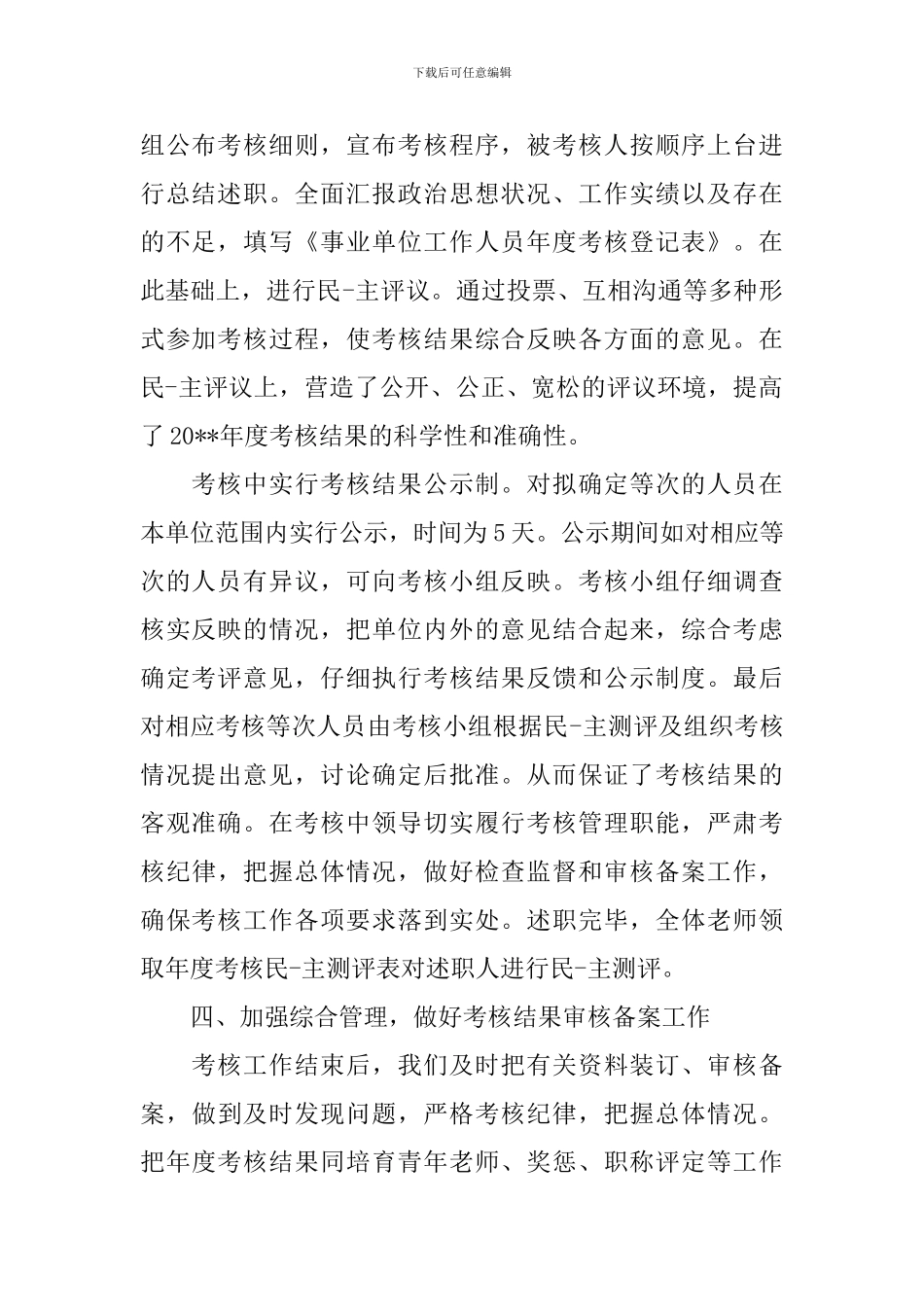 学校履职考核工作报告_第2页