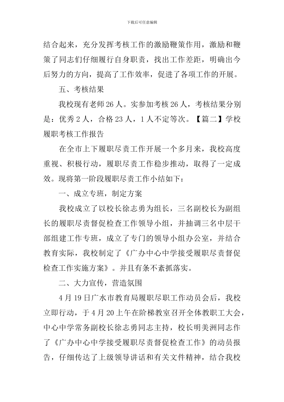 学校履职考核工作报告_第3页