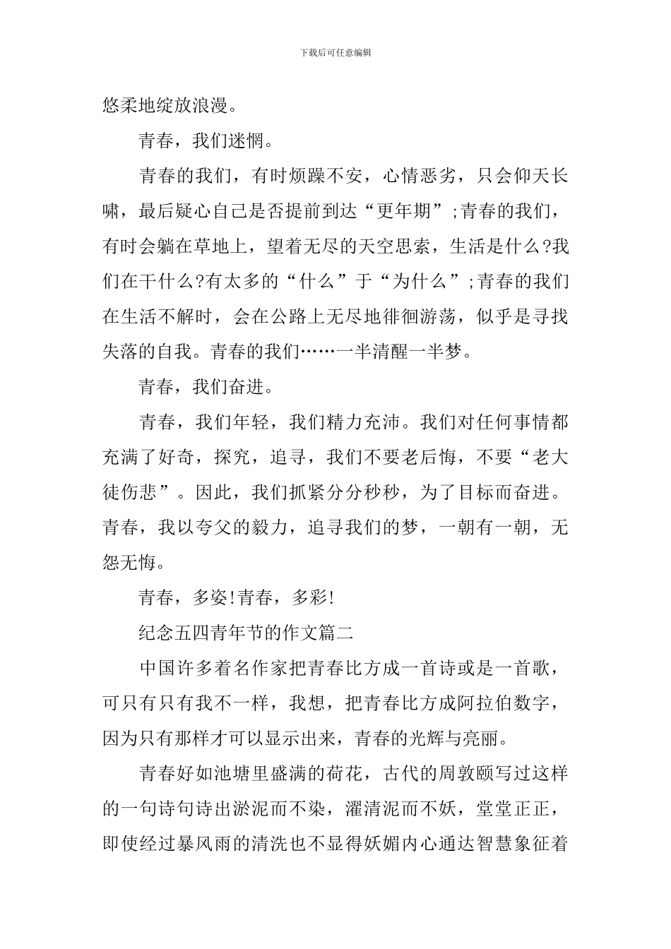 纪念五四青年节的作文_第2页