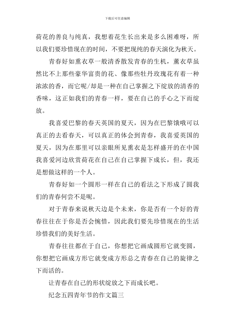 纪念五四青年节的作文_第3页