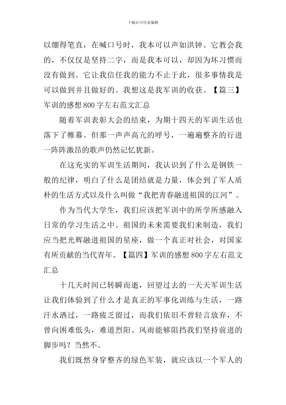 军训的感想800字左右范文汇总_第2页