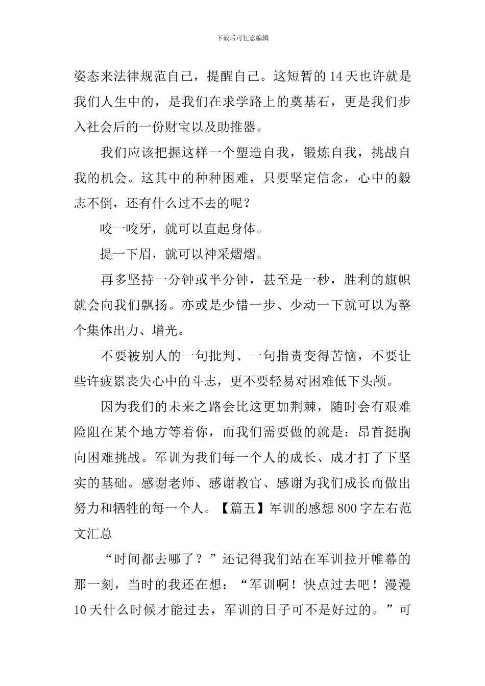 军训的感想800字左右范文汇总_第3页