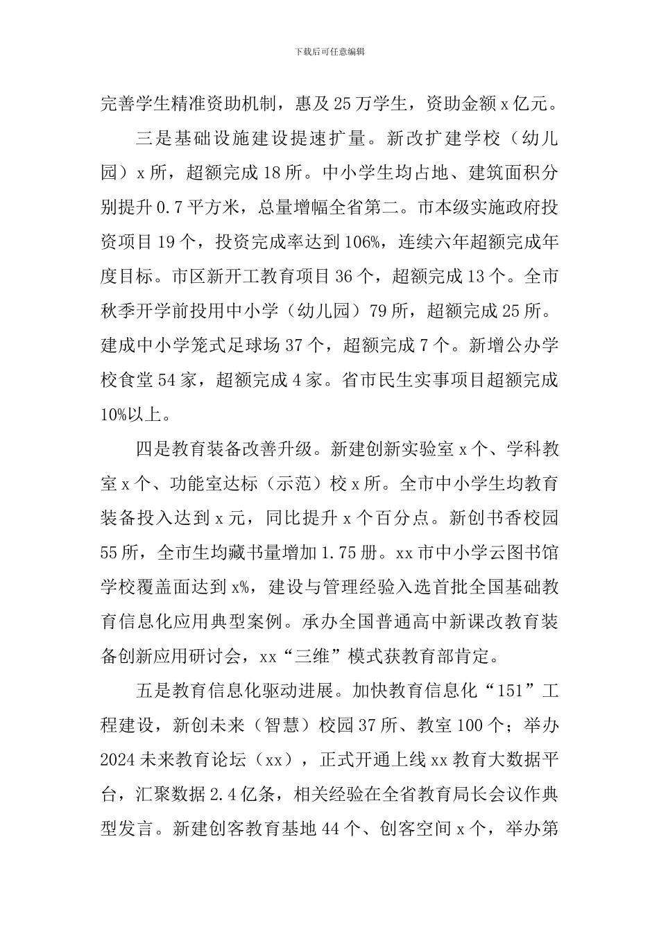 教育局2024年工作总结和2024年工作要点_第2页