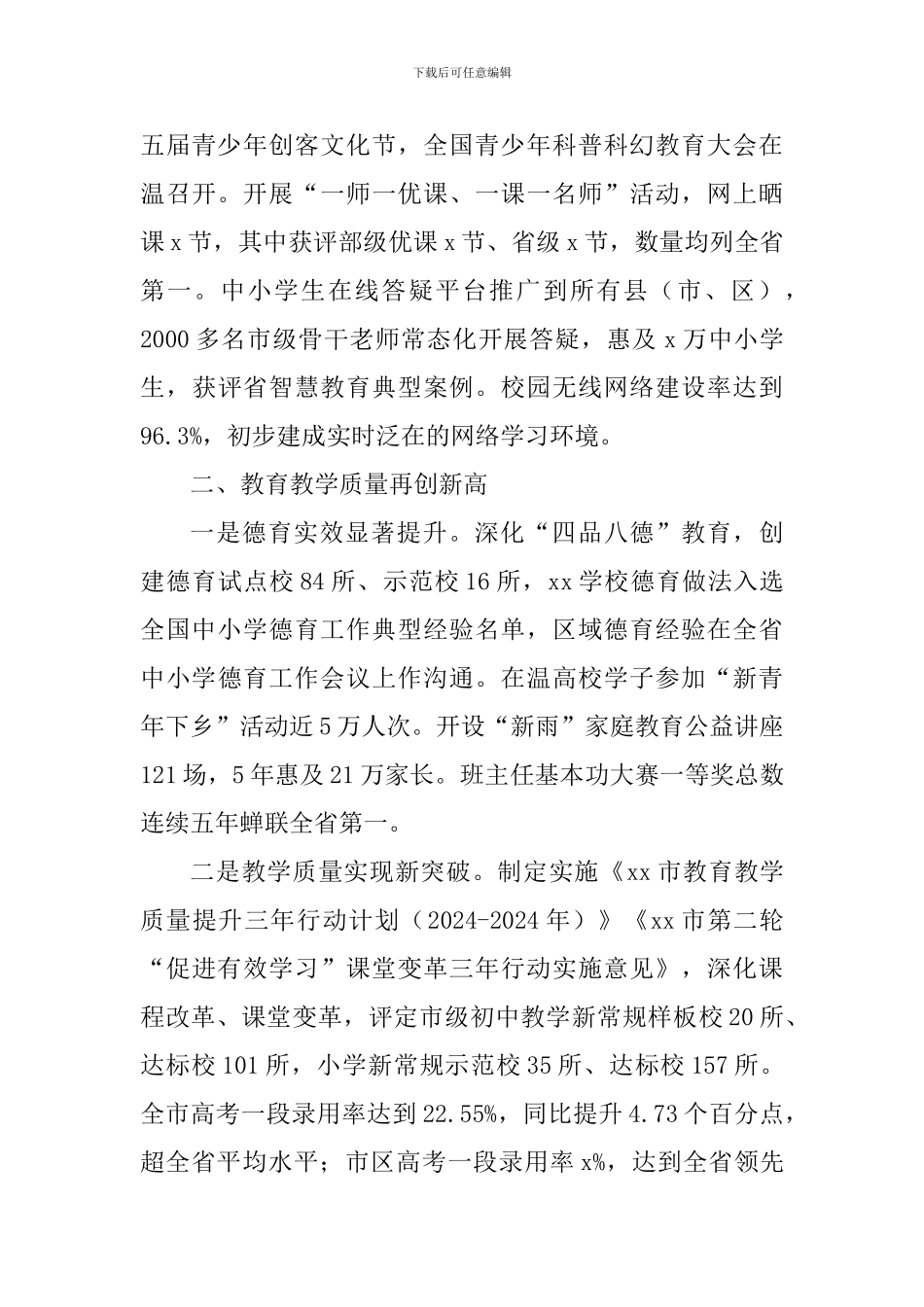 教育局2024年工作总结和2024年工作要点_第3页