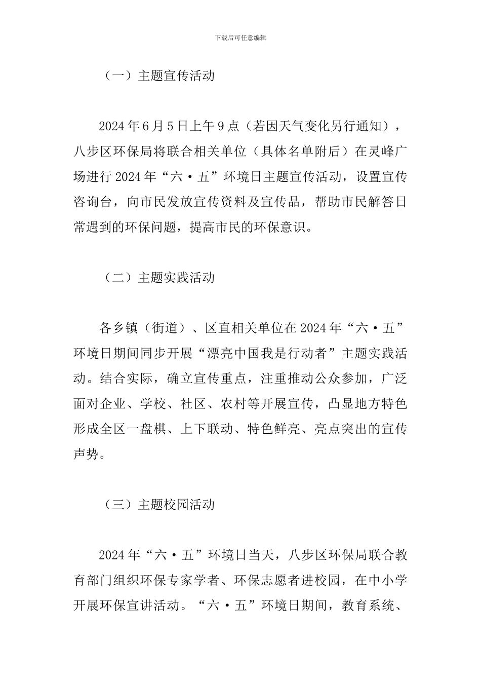 某某环保局2024年六五世界环境日宣传活动方案_第2页