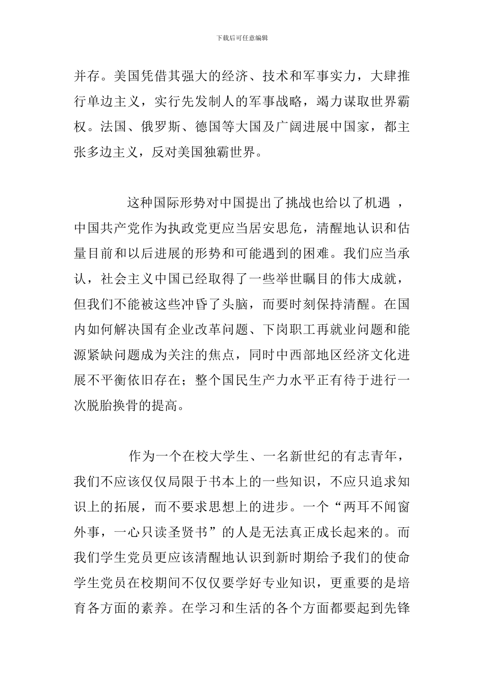2024年业余党校培训学习个人心得体会合集_第2页