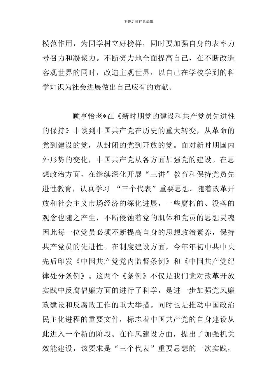 2024年业余党校培训学习个人心得体会合集_第3页
