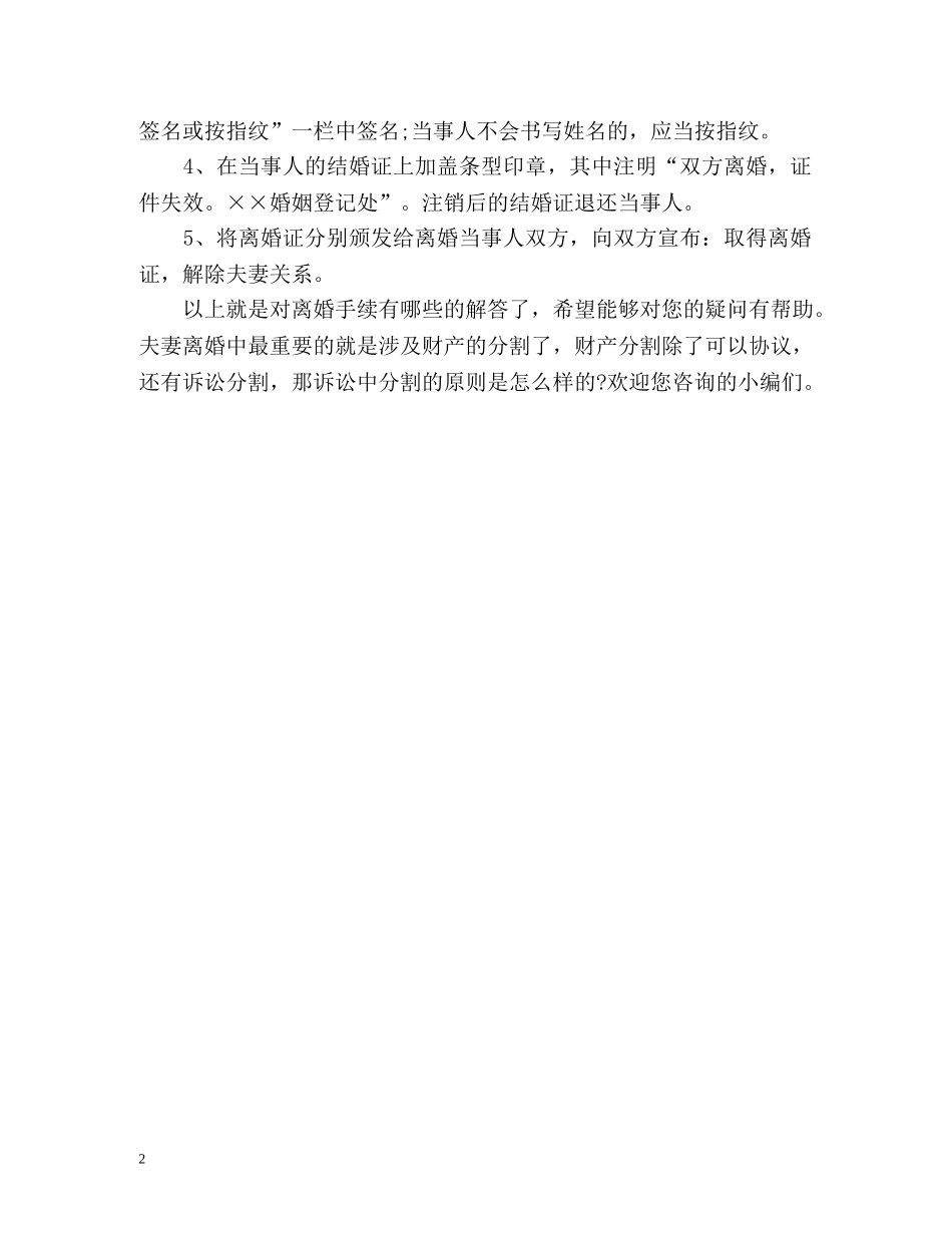 离婚需要那些手续 _第2页