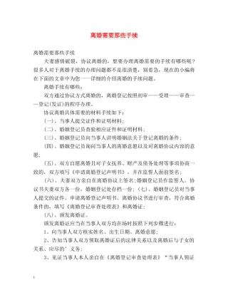 离婚需要那些手续 