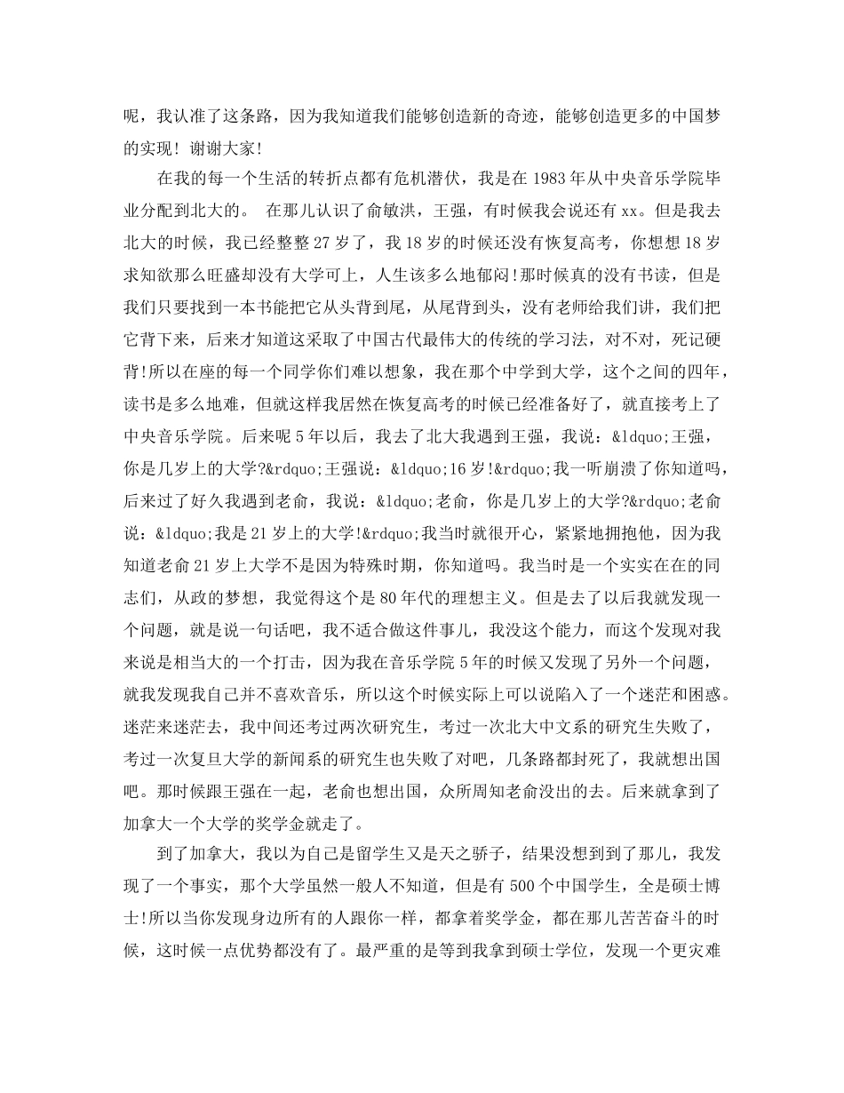 徐小平《出发,什么时候都不晚》励志演讲稿 _第2页