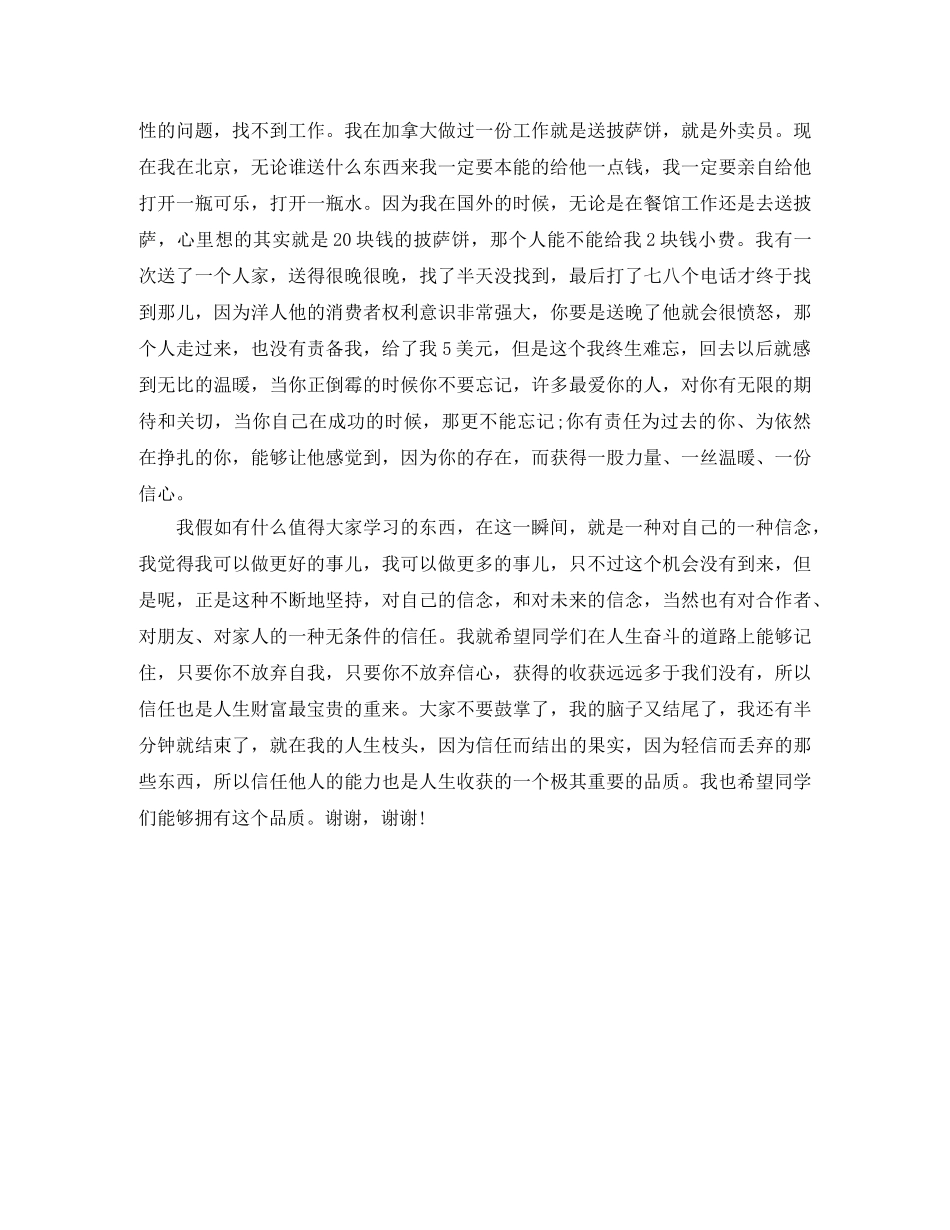 徐小平《出发,什么时候都不晚》励志演讲稿 _第3页