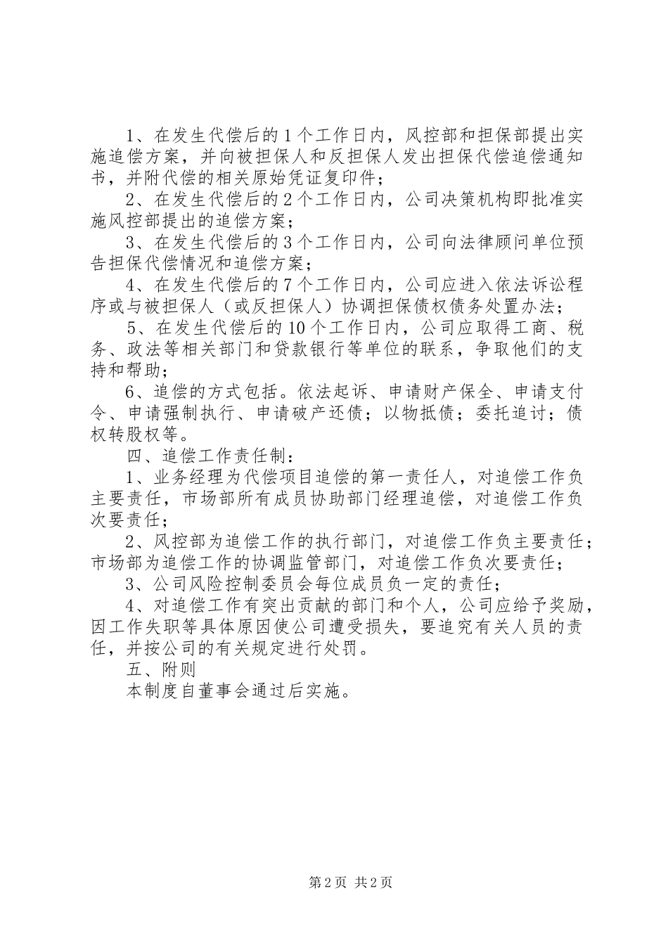 代偿后追偿处置制度_第2页