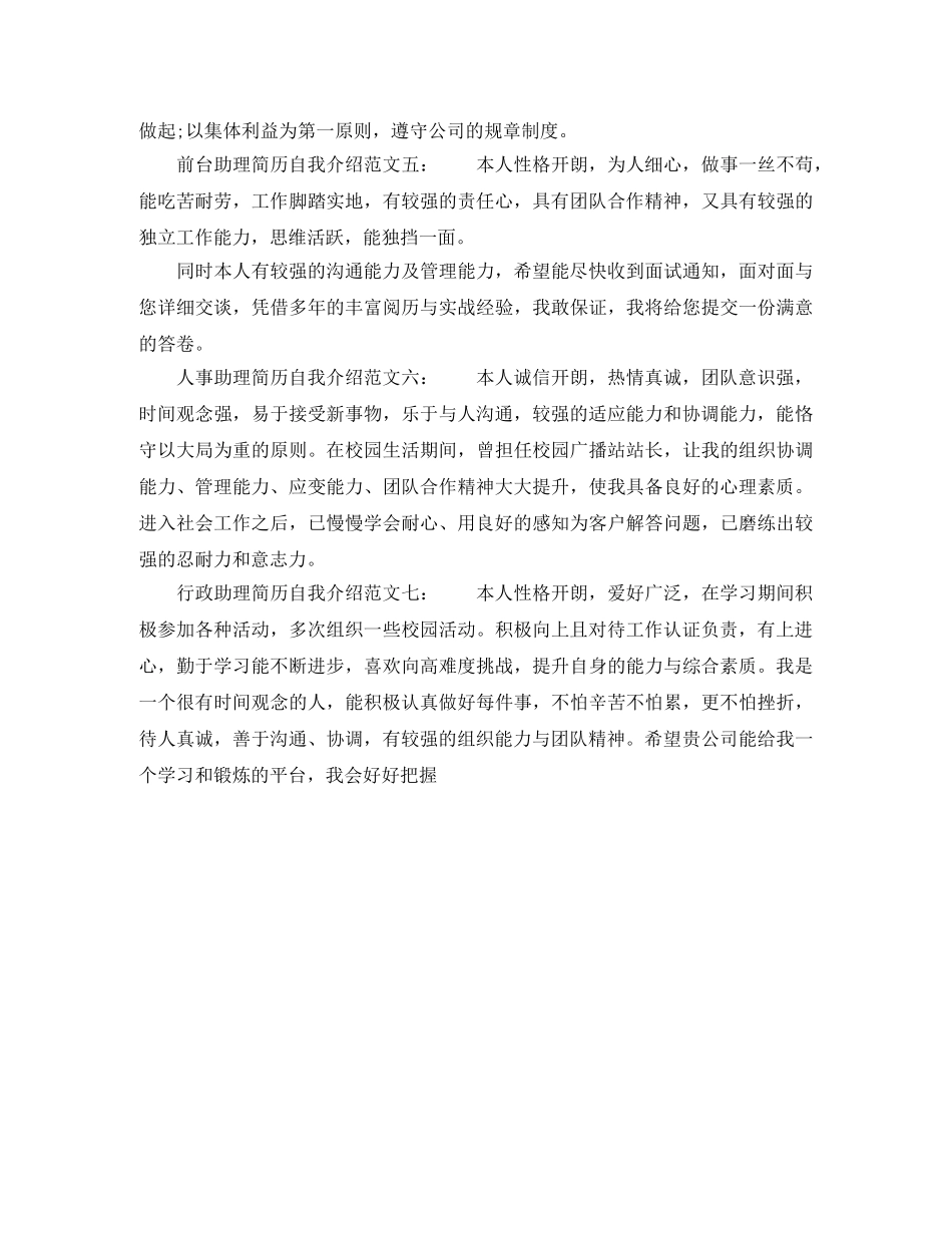 个人简历自我介绍【实用】 _第2页