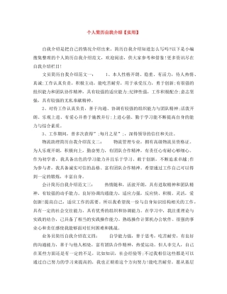 个人简历自我介绍【实用】 