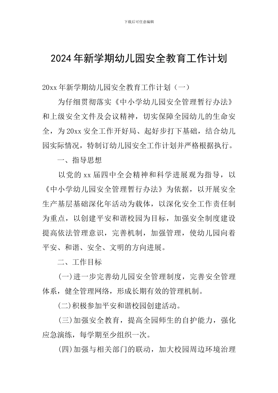 2024年新学期幼儿园安全教育工作计划_第1页