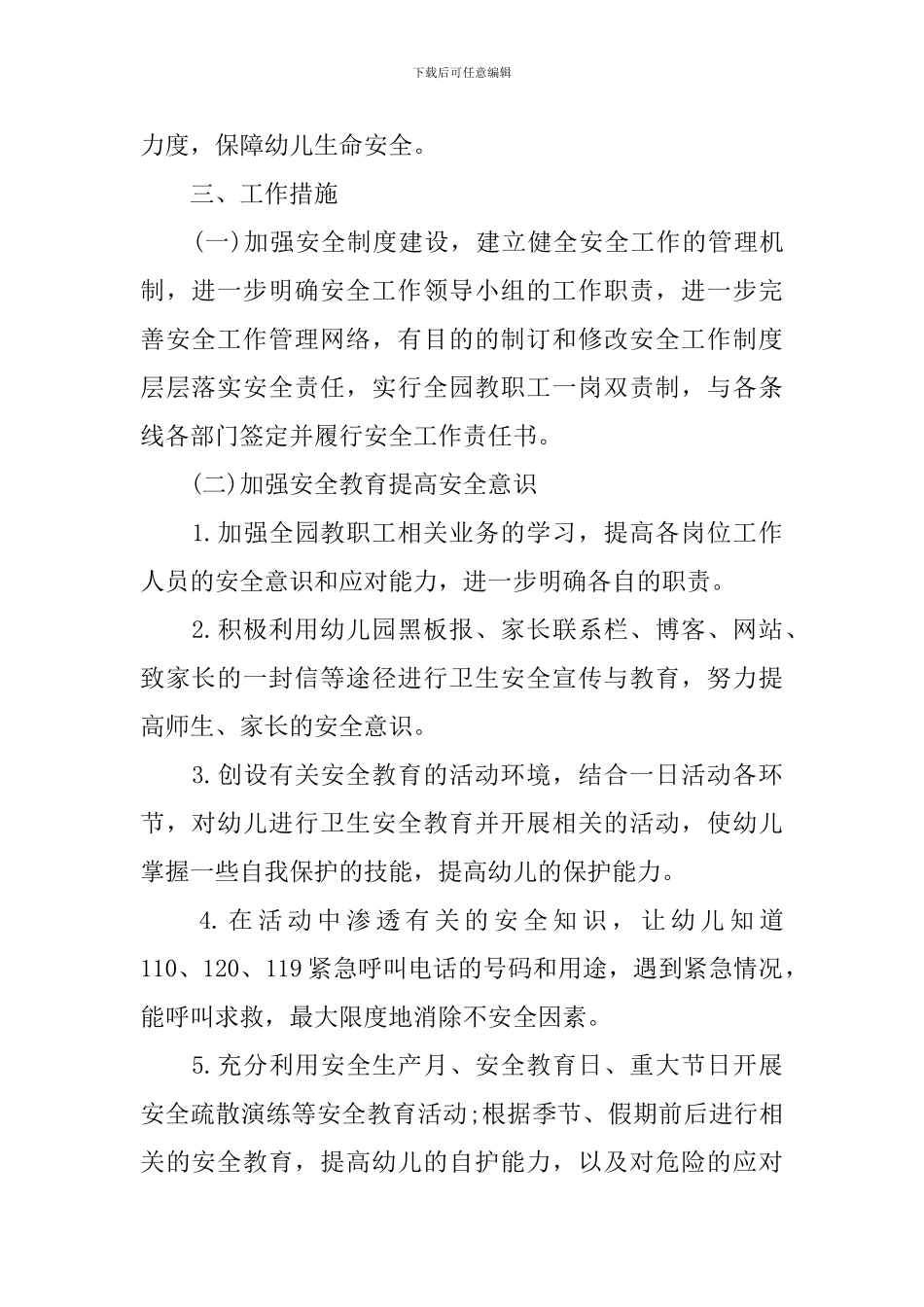 2024年新学期幼儿园安全教育工作计划_第2页