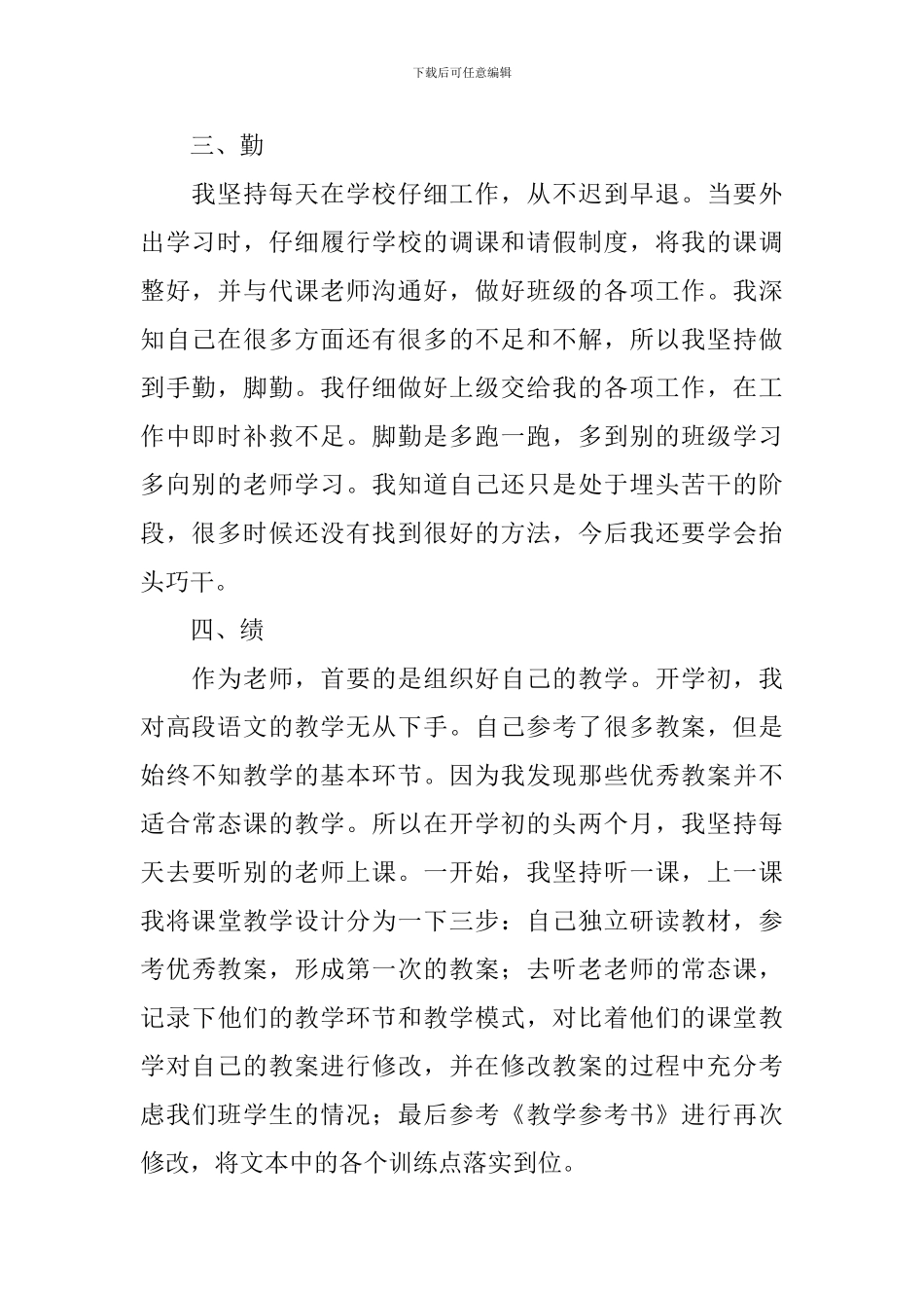 中小学新教师转正述职报告_第2页