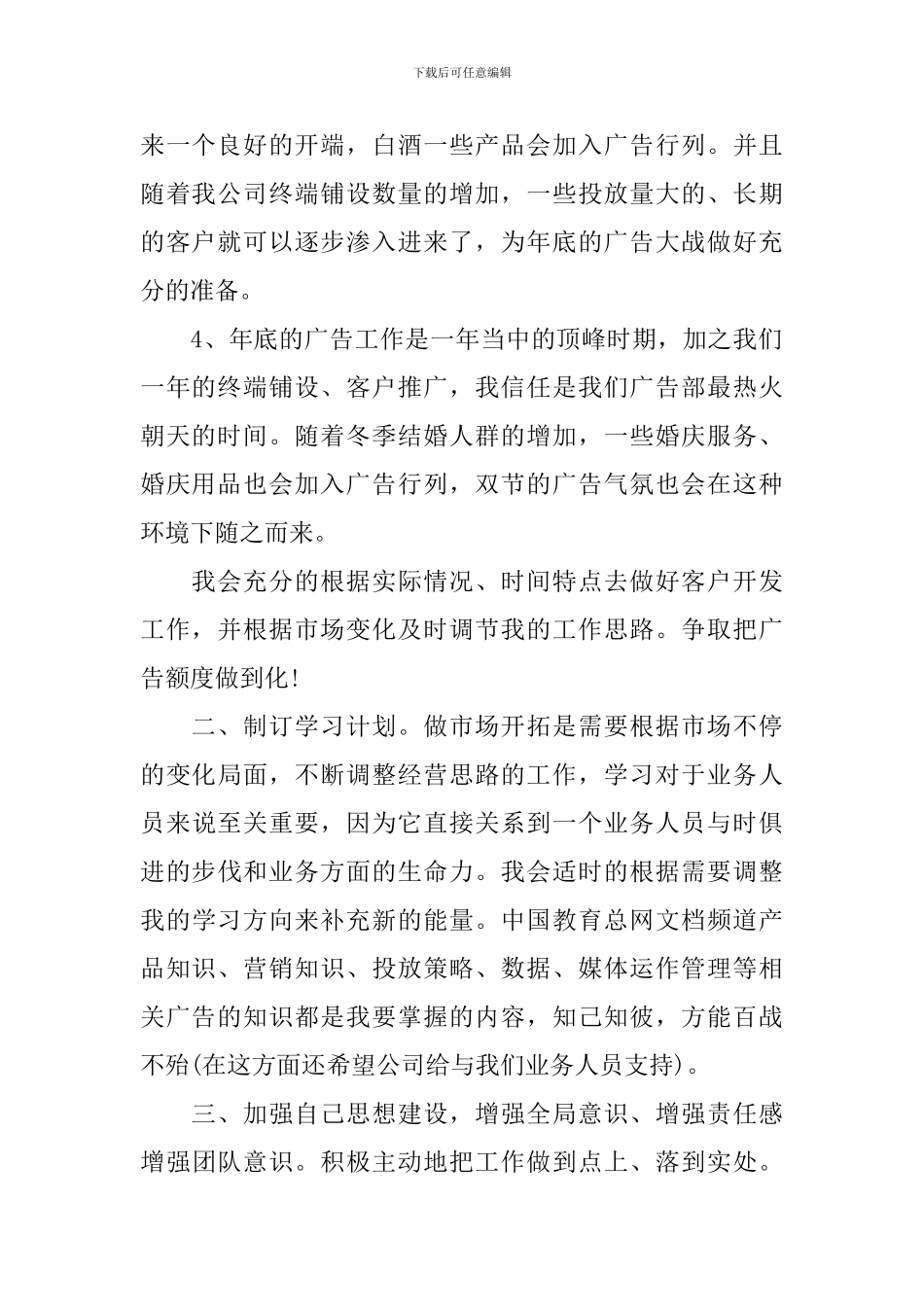 2024年酒水销售计划书_第2页
