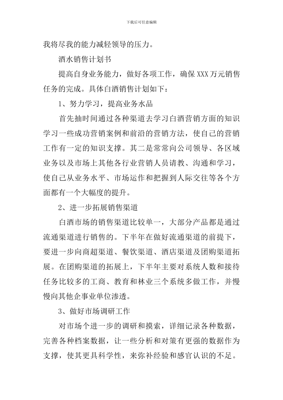 2024年酒水销售计划书_第3页