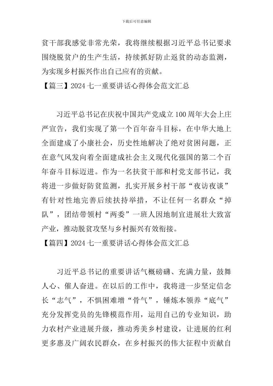 2024七一重要讲话心得体会范文汇总_第2页