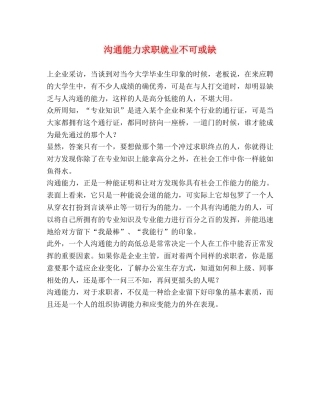 沟通能力求职就业不可或缺 