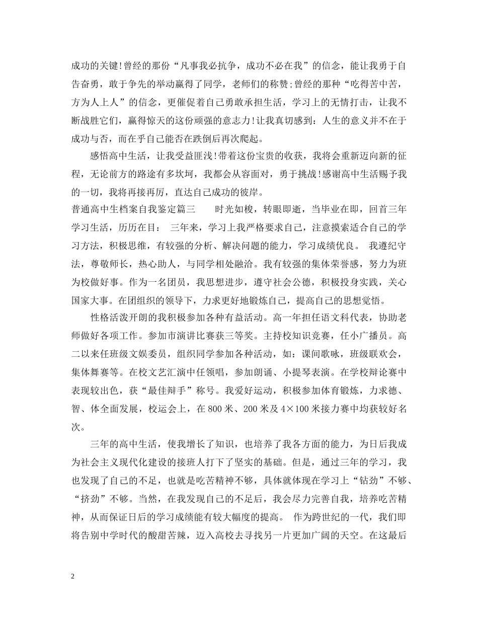 普通高中生档案自我鉴定 _第2页
