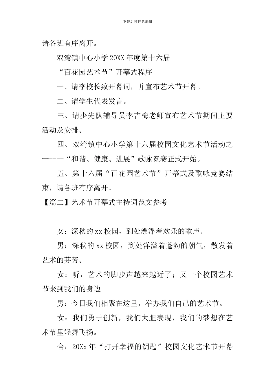 艺术节开幕式主持词范文参考_第2页