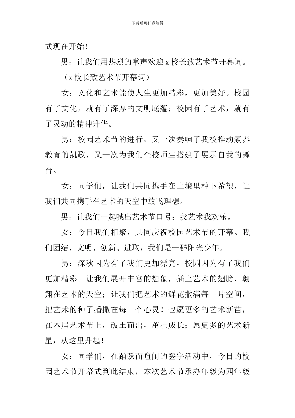 艺术节开幕式主持词范文参考_第3页