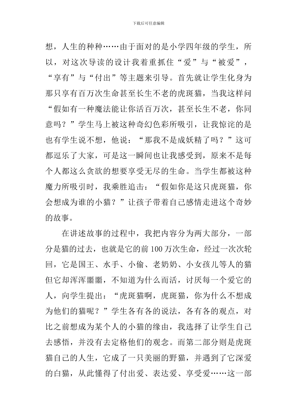 《活了一万次的猫》儿童绘本教学反思_第2页