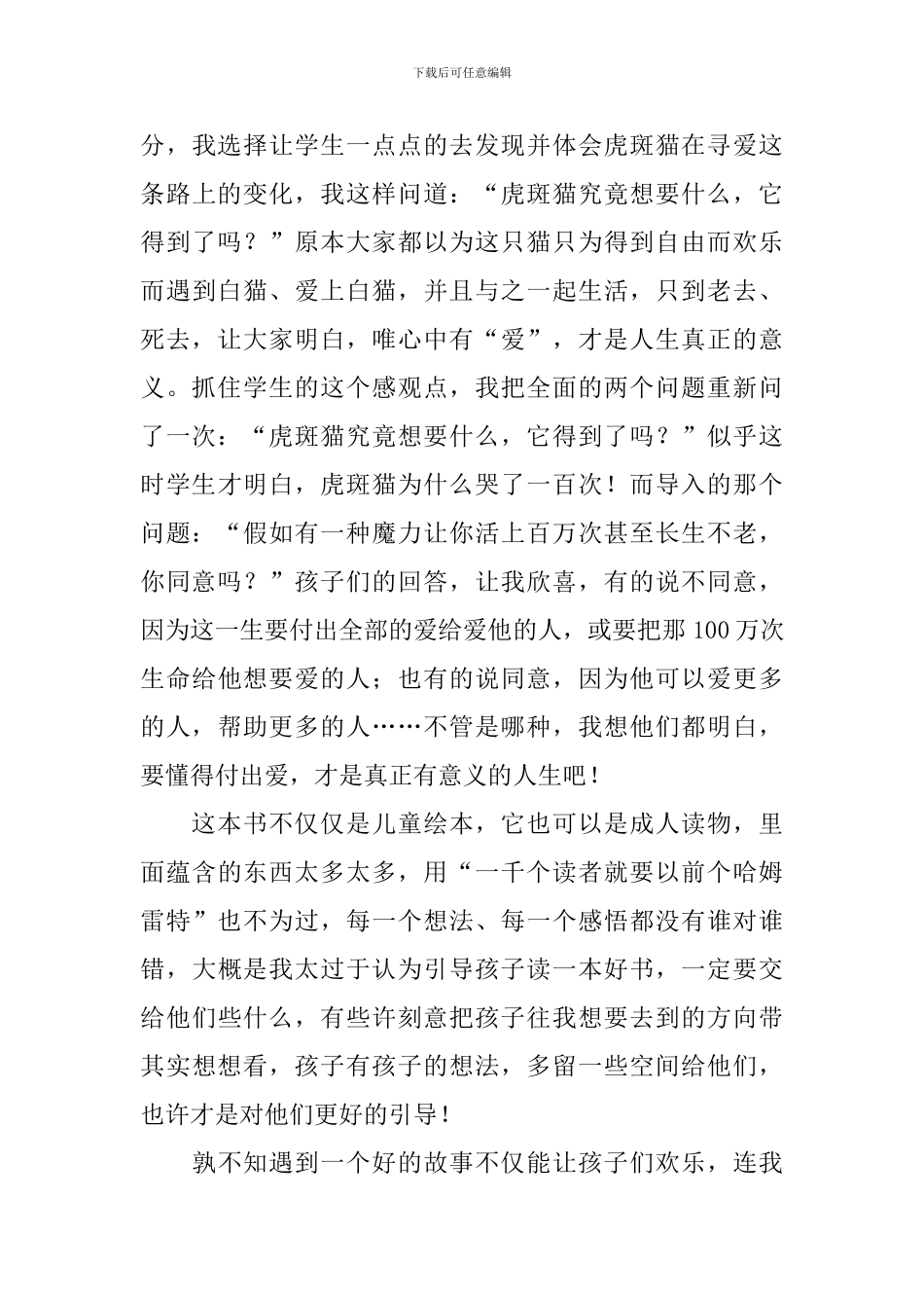 《活了一万次的猫》儿童绘本教学反思_第3页