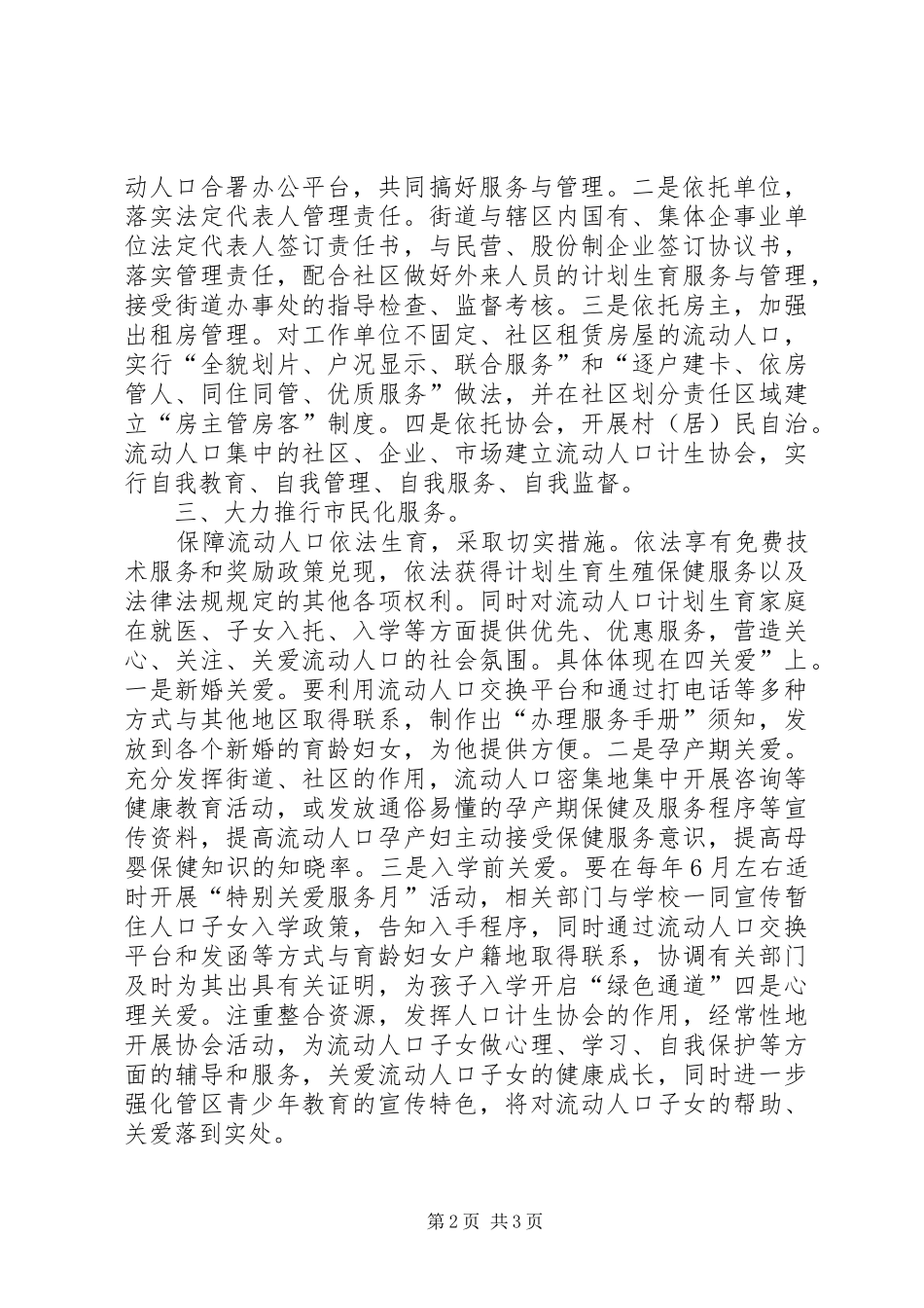 完善服务与管理制度做好计生工作_第2页