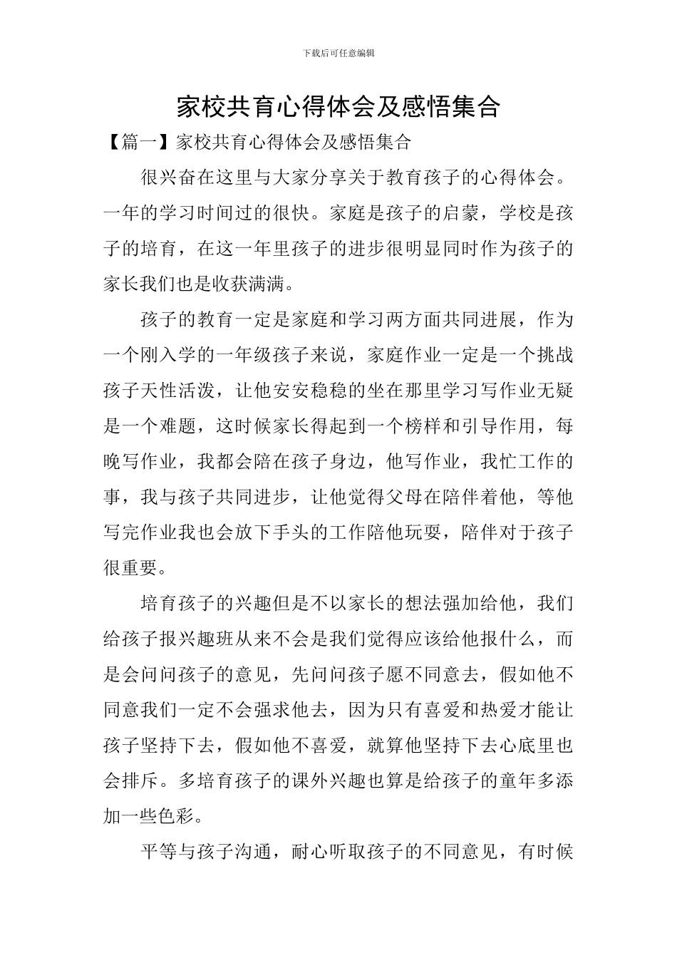家校共育心得体会及感悟集合_第1页