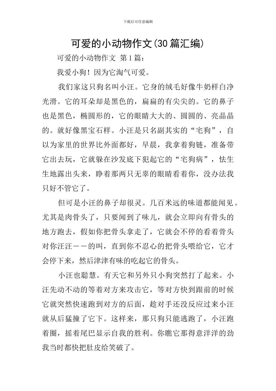 可爱的小动物作文_第1页