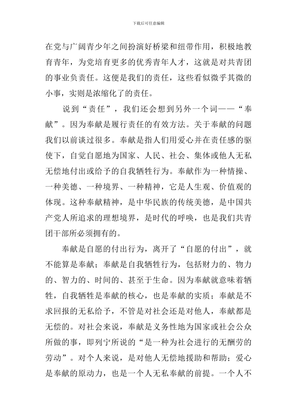 平凡的岗位演讲稿_第2页