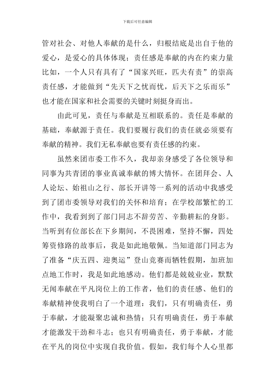 平凡的岗位演讲稿_第3页