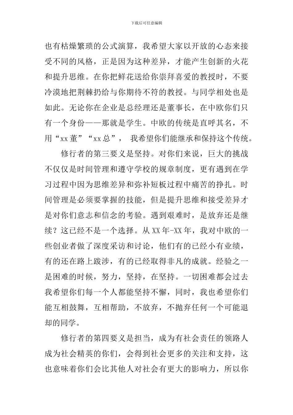 2024级开学典礼的致辞_第2页