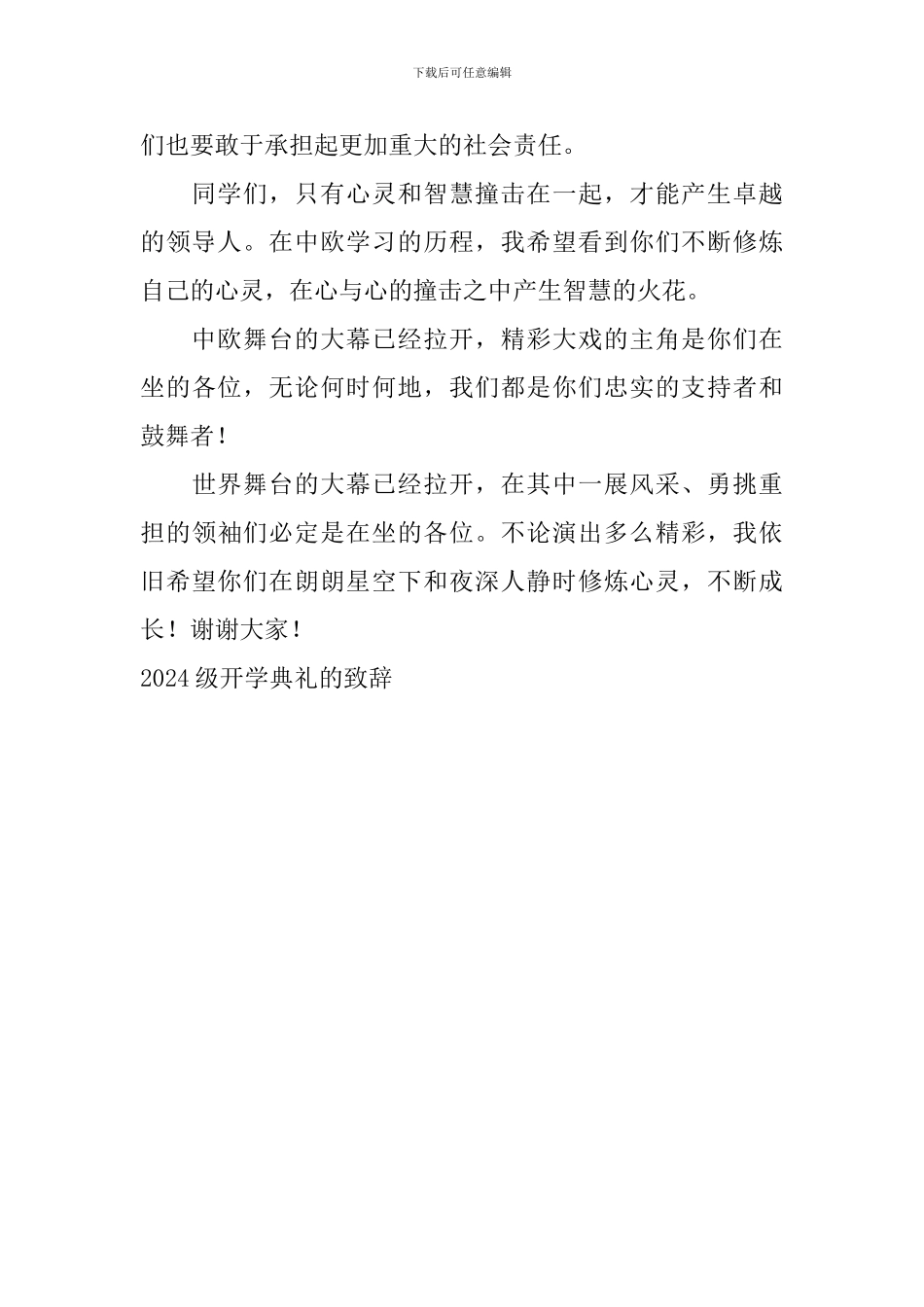 2024级开学典礼的致辞_第3页