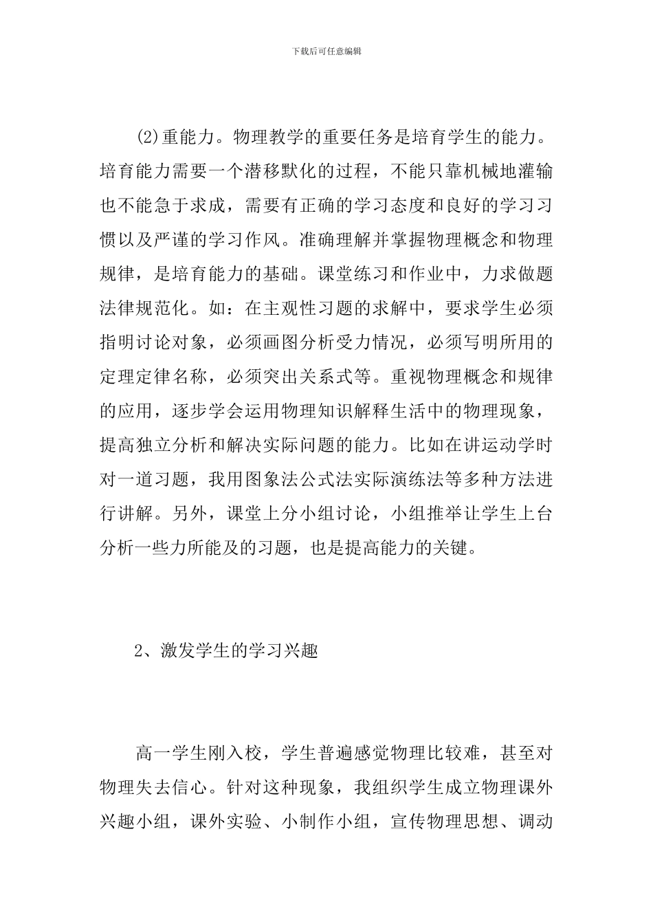 高中物理教师教学年度工作总结_第3页
