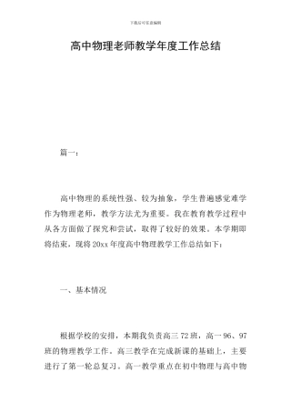 高中物理教师教学年度工作总结